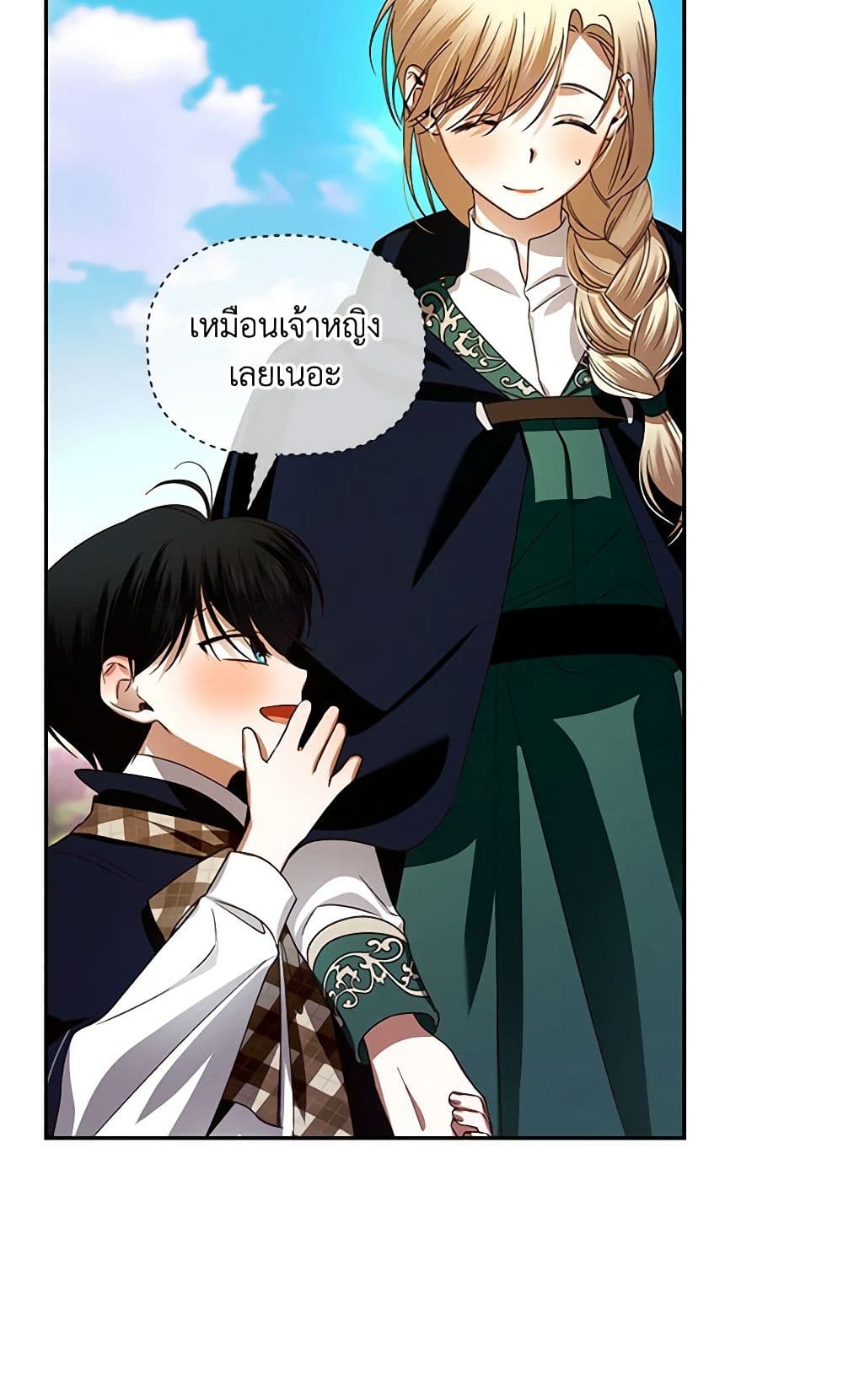 อ่านการ์ตูน How to Hide the Emperor’s Child 5 ภาพที่ 24