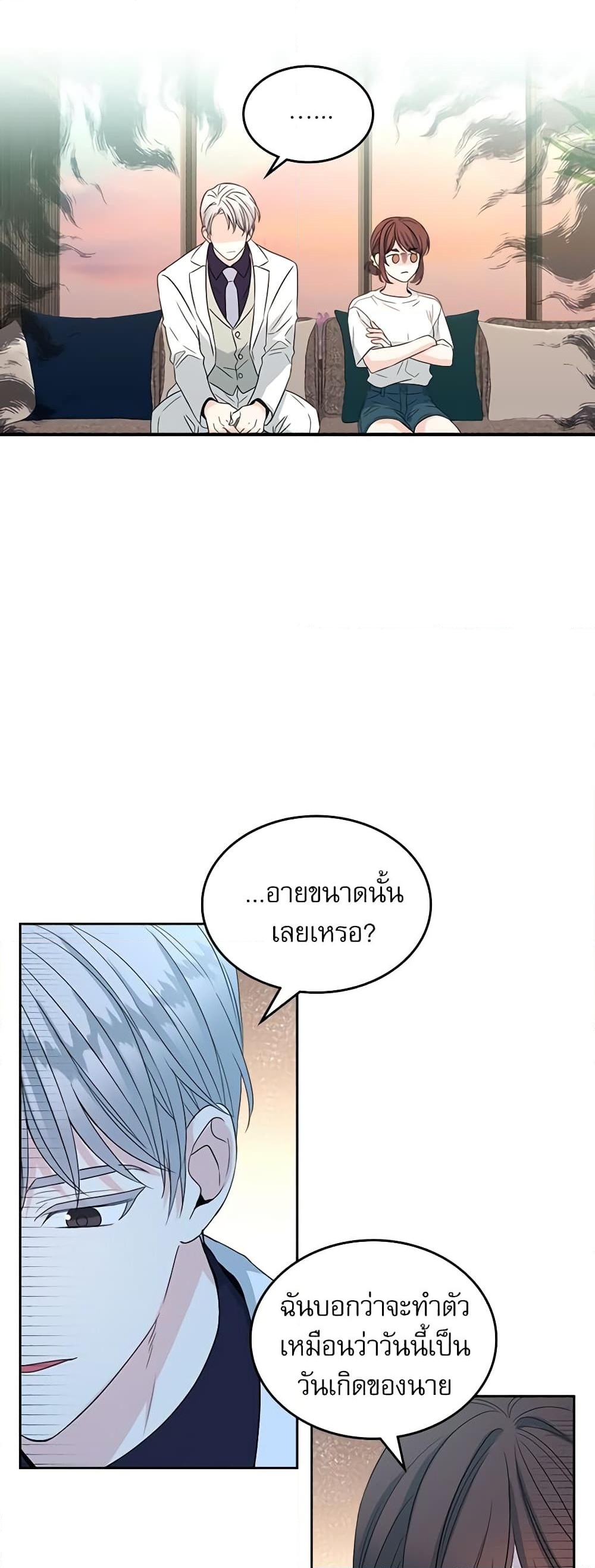 อ่านการ์ตูน My Life as an Internet Novel 123 ภาพที่ 5