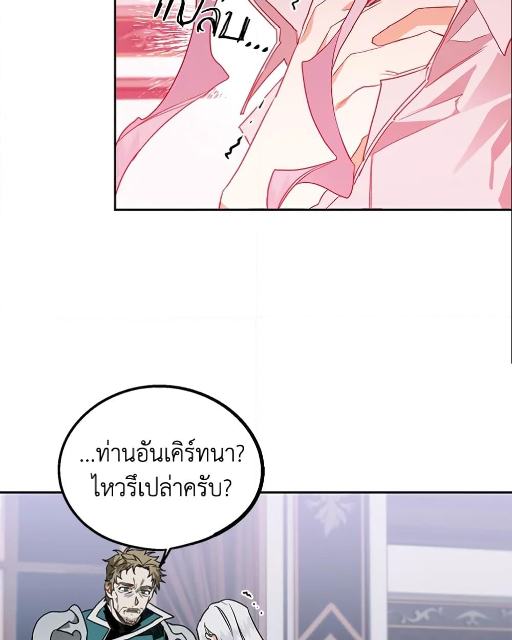 อ่านการ์ตูน Sigrid 1 ภาพที่ 48