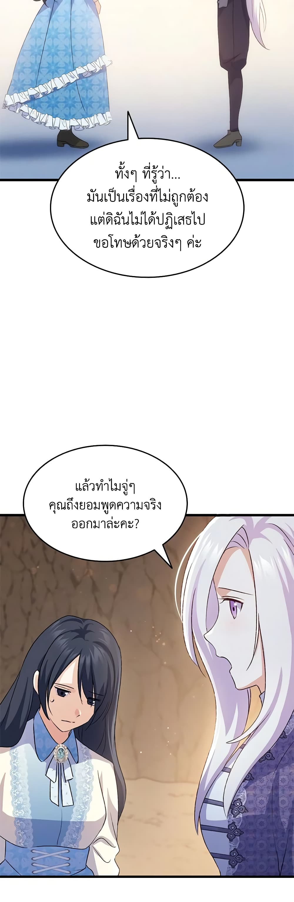 อ่านการ์ตูน I Tried To Persuade My Brother And He Entrusted The Male Lead To Me 79 ภาพที่ 29