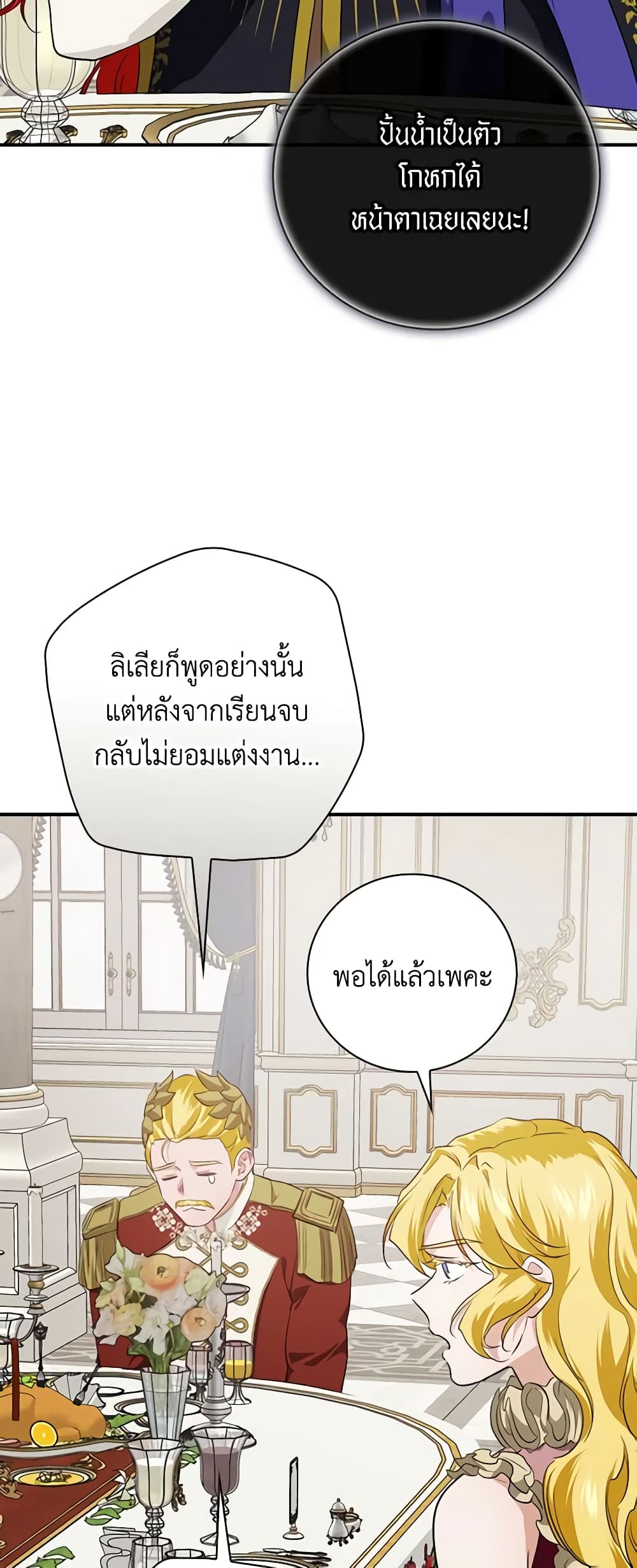 อ่านการ์ตูน Finding My Father’s Son 63 ภาพที่ 26