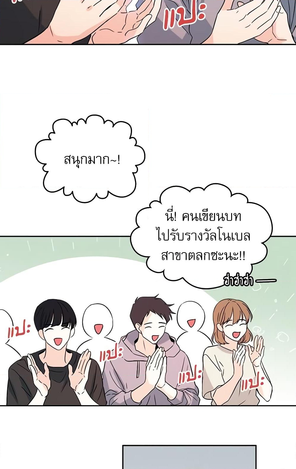 อ่านการ์ตูน My Life as an Internet Novel 79 ภาพที่ 42