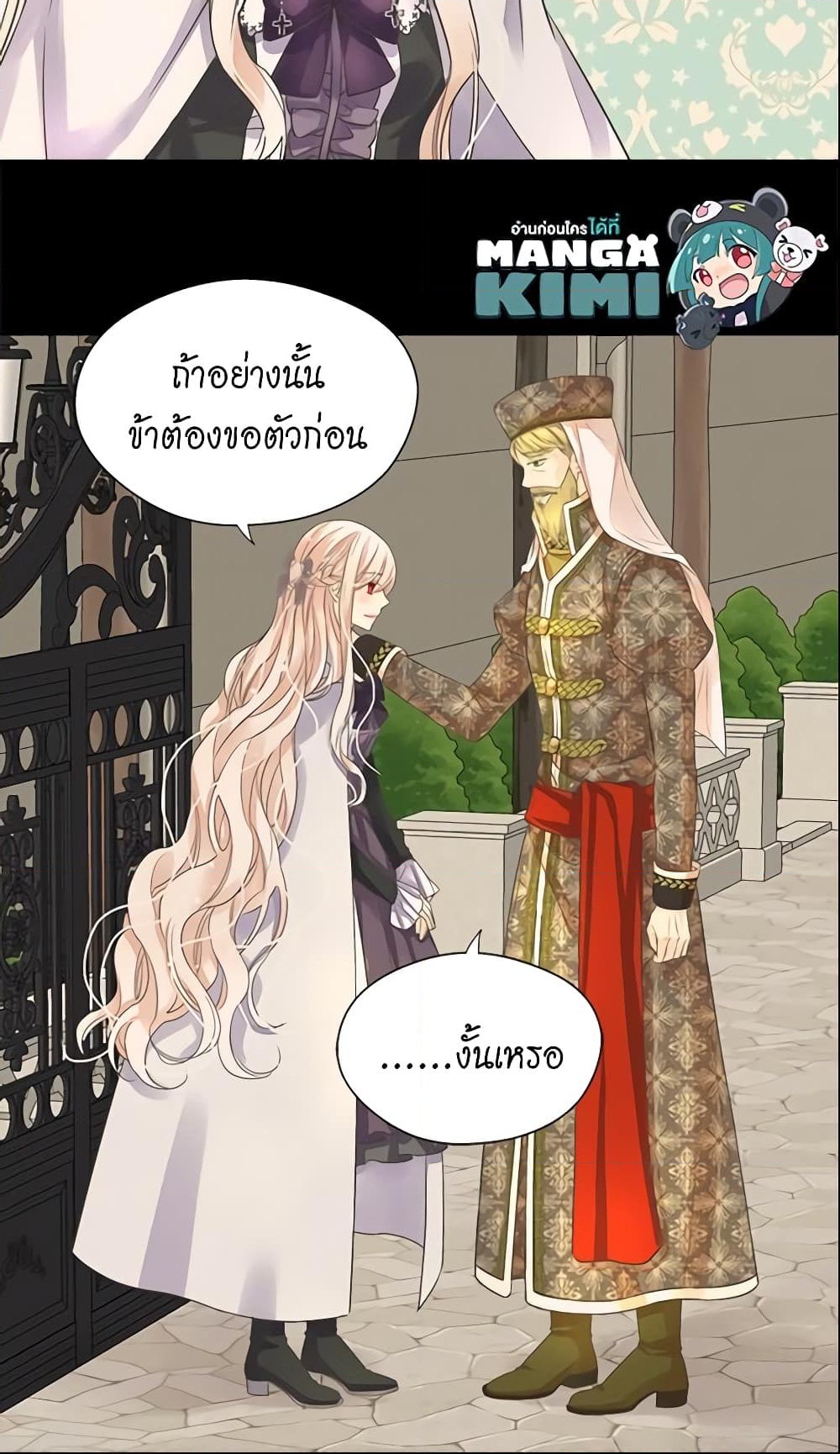 อ่านการ์ตูน Daughter of the Emperor 188 ภาพที่ 50