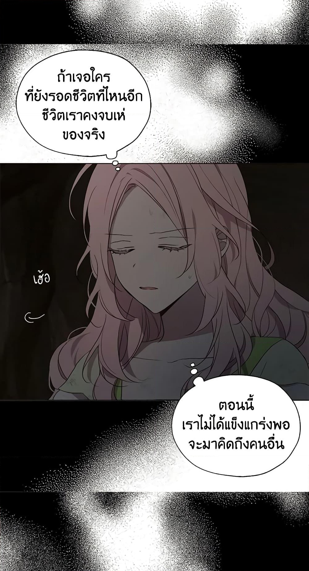 อ่านการ์ตูน Seduce the Villain’s Father 111 ภาพที่ 36