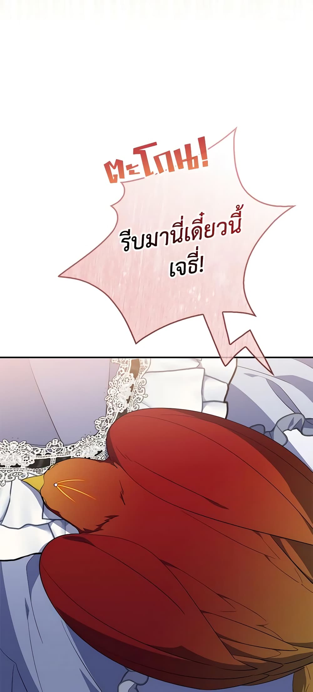 อ่านการ์ตูน Fortune-Telling Lady 15 ภาพที่ 39