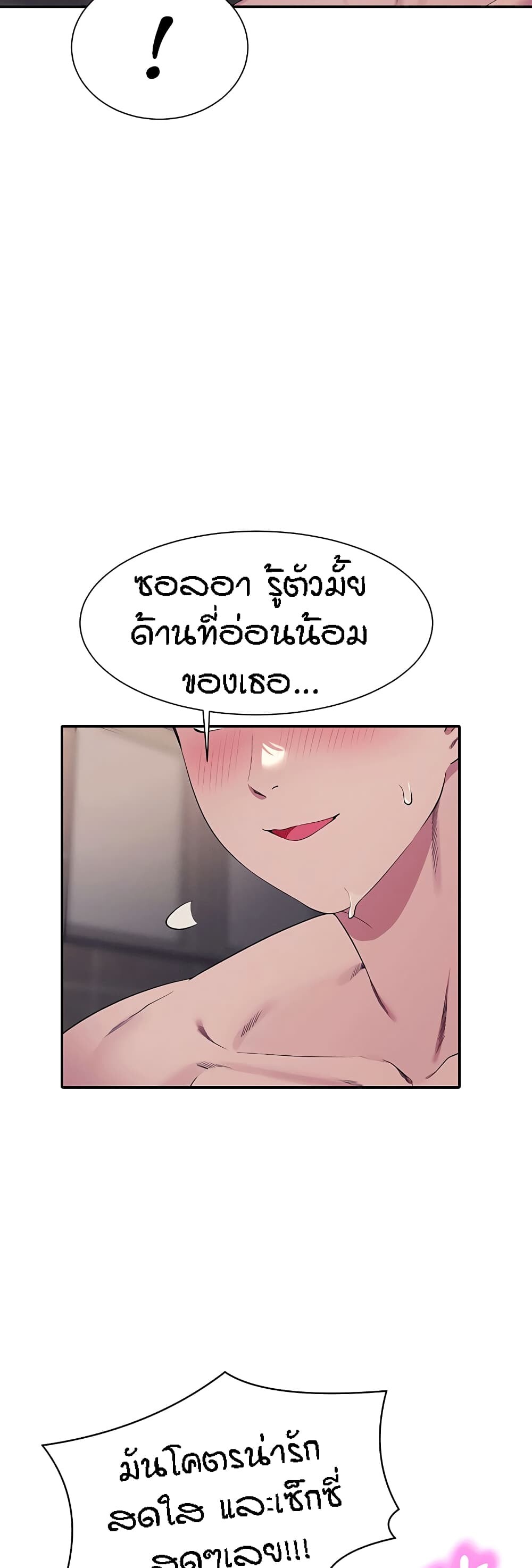 อ่านการ์ตูน Is There No Goddess in My College? 118 ภาพที่ 21