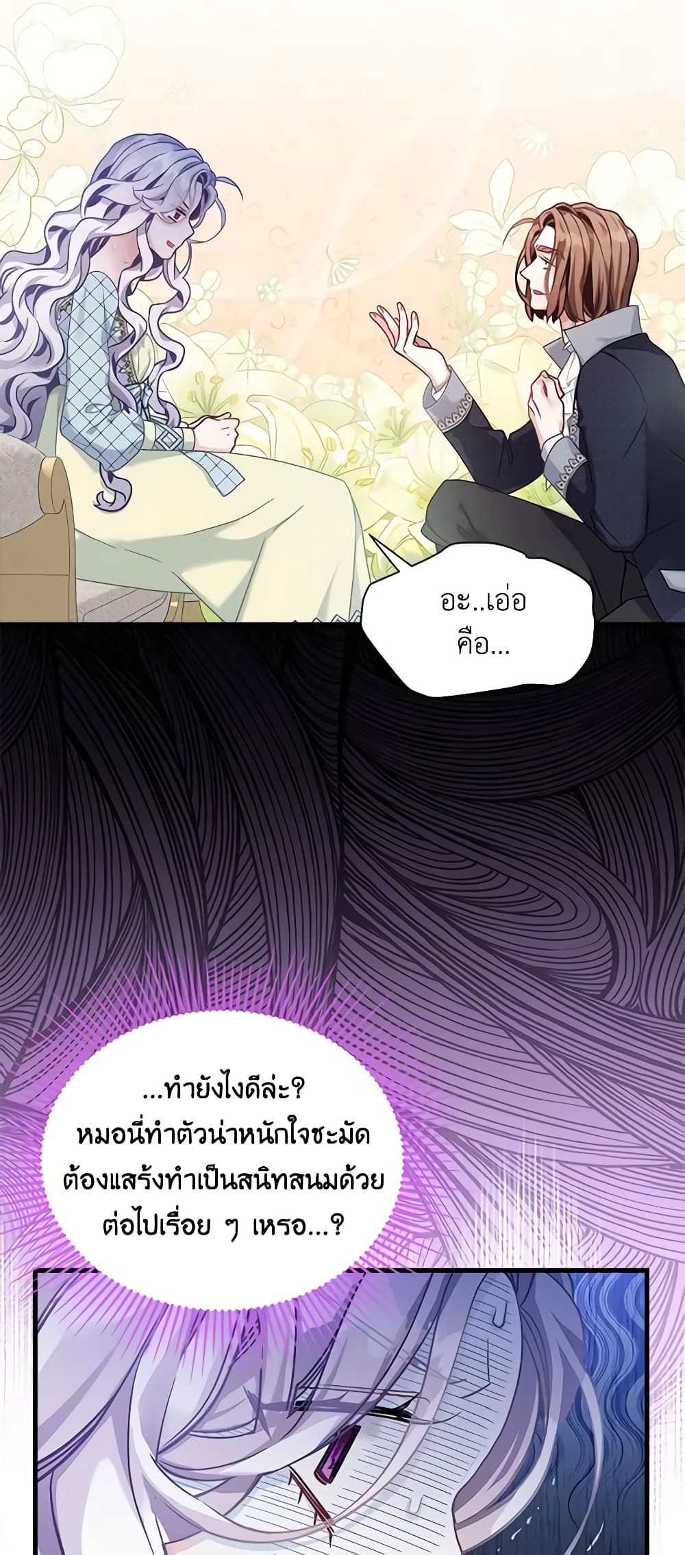 อ่านการ์ตูน Not-Sew-Wicked Stepmom 71 ภาพที่ 39