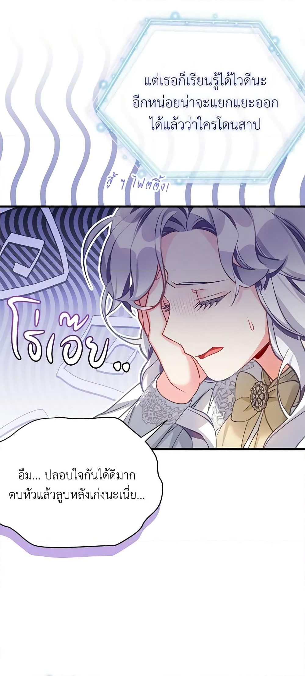 อ่านการ์ตูน Not-Sew-Wicked Stepmom 96 ภาพที่ 15