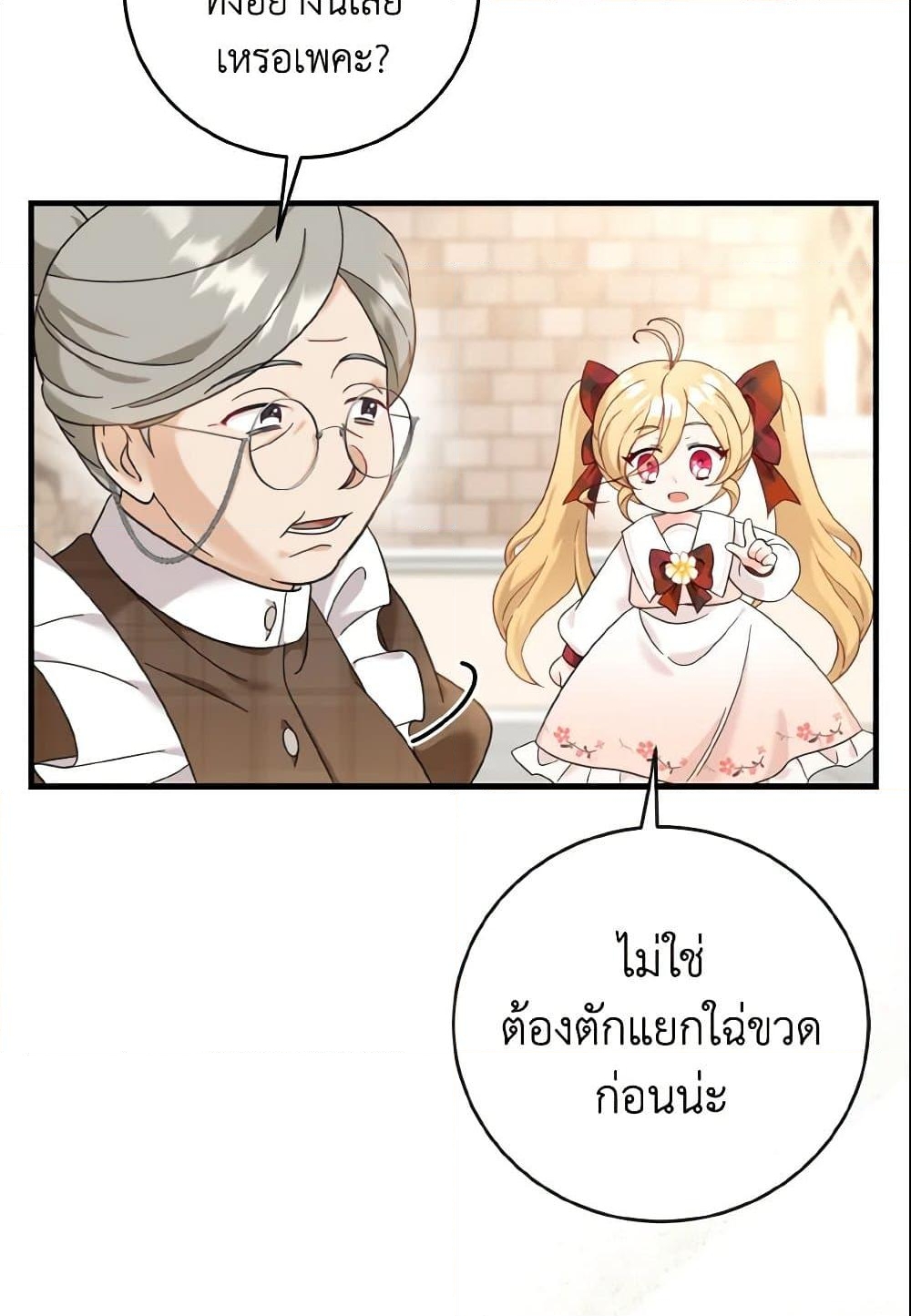 อ่านการ์ตูน Baby Pharmacist Princess 11 ภาพที่ 78