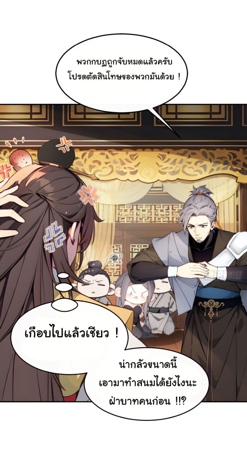 อ่านการ์ตูน Return to the Ancient Times as an Emperor 1 ภาพที่ 32