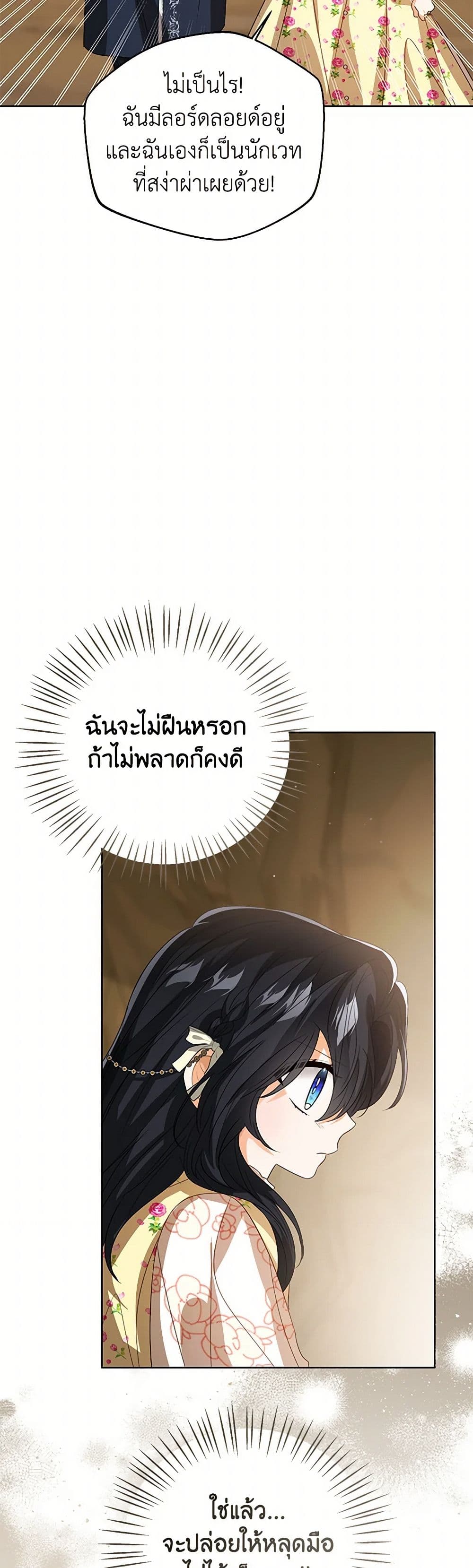 อ่านการ์ตูน Baby Princess Through the Status Window 102 ภาพที่ 12