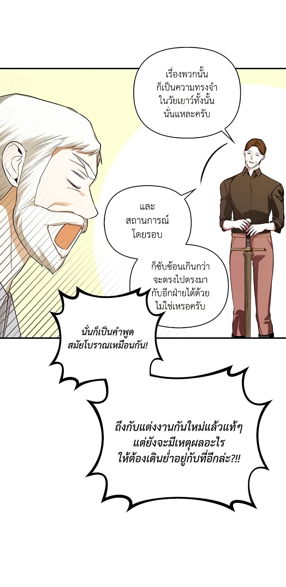 อ่านการ์ตูน How to Hide the Emperor’s Child 85 ภาพที่ 51