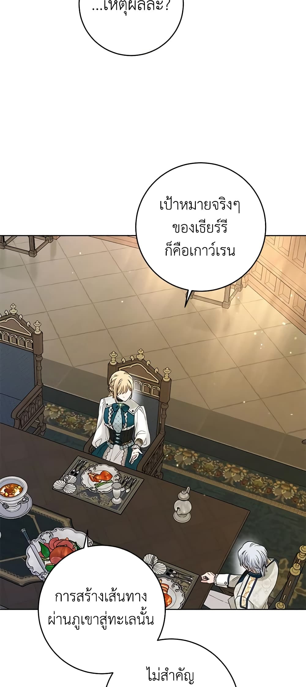 อ่านการ์ตูน I Don’t Love You Anymore 55 ภาพที่ 18