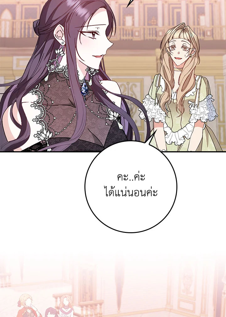 อ่านการ์ตูน I Won’t Pick Up The Trash I Threw Away Again 18 ภาพที่ 86