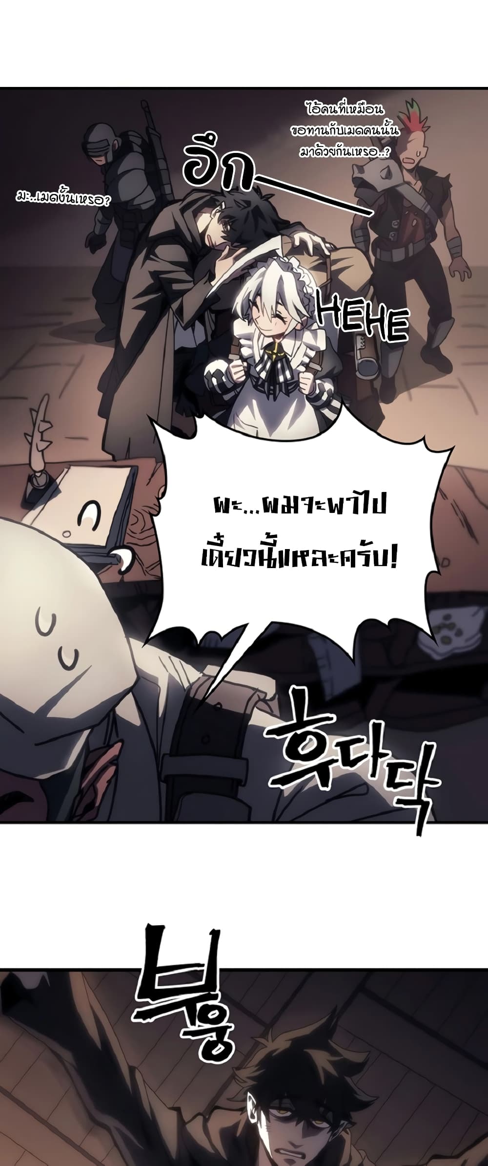 อ่านการ์ตูน Mr Devourer, Please Act Like a Final Boss 46 ภาพที่ 24