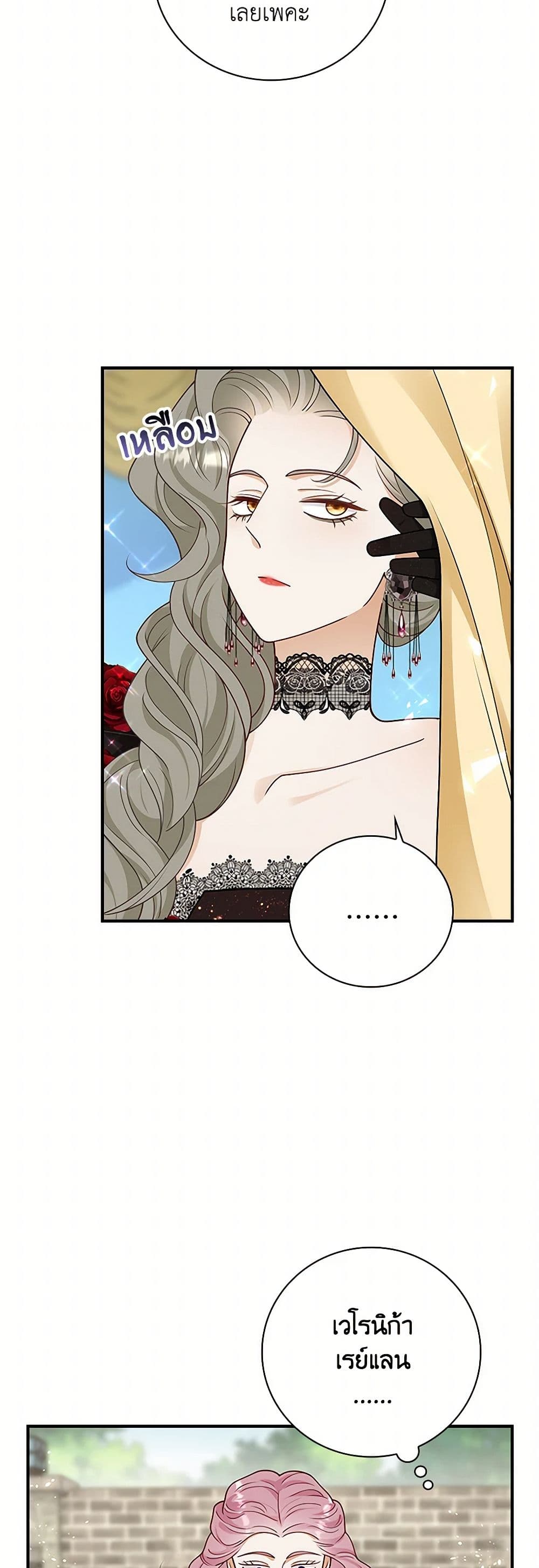 อ่านการ์ตูน After the Frozen Heart Melts 48 ภาพที่ 24