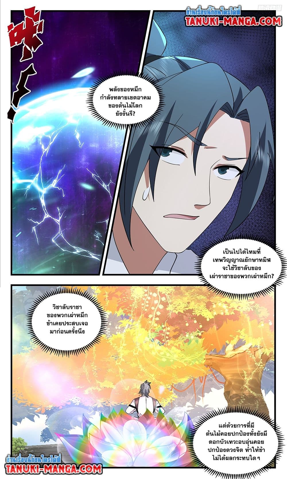 อ่านการ์ตูน Martial Peak 3714 ภาพที่ 11