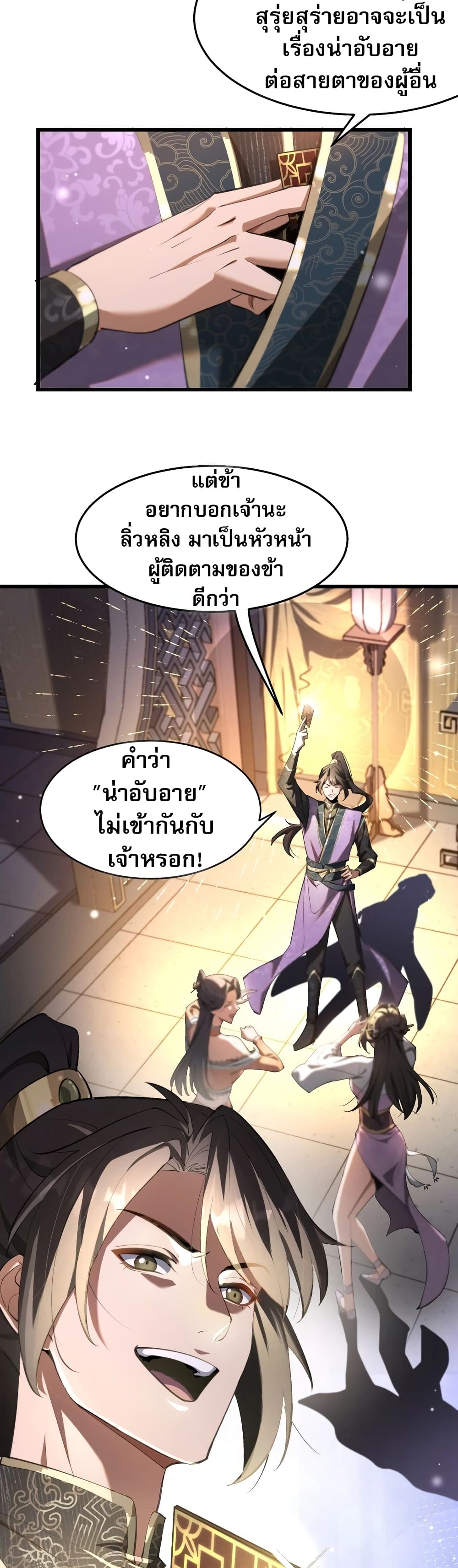 อ่านการ์ตูน The prodigal Taoist son 1 ภาพที่ 51