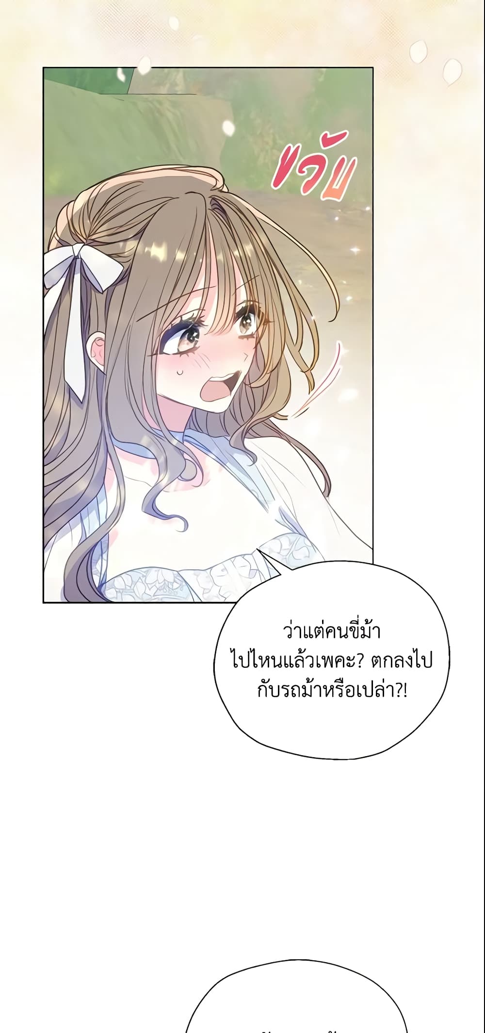 อ่านการ์ตูน Your Majesty, Please Spare Me This Time 96 ภาพที่ 3