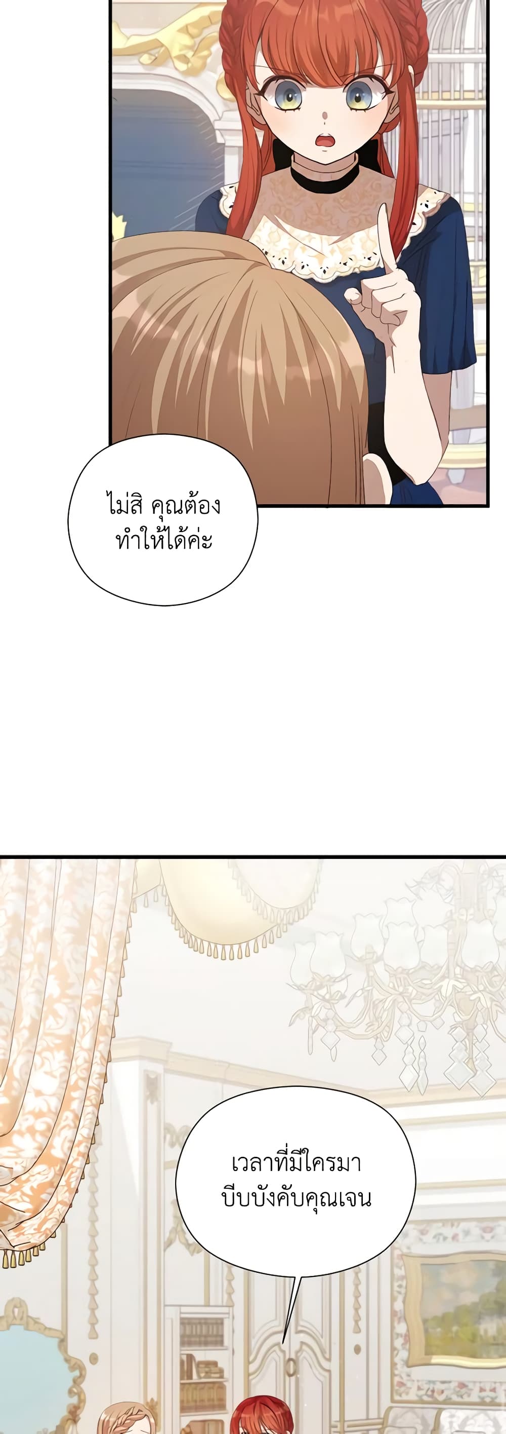 อ่านการ์ตูน I Accidentally Seduced The Male Lead’s Younger Brother 9 ภาพที่ 24