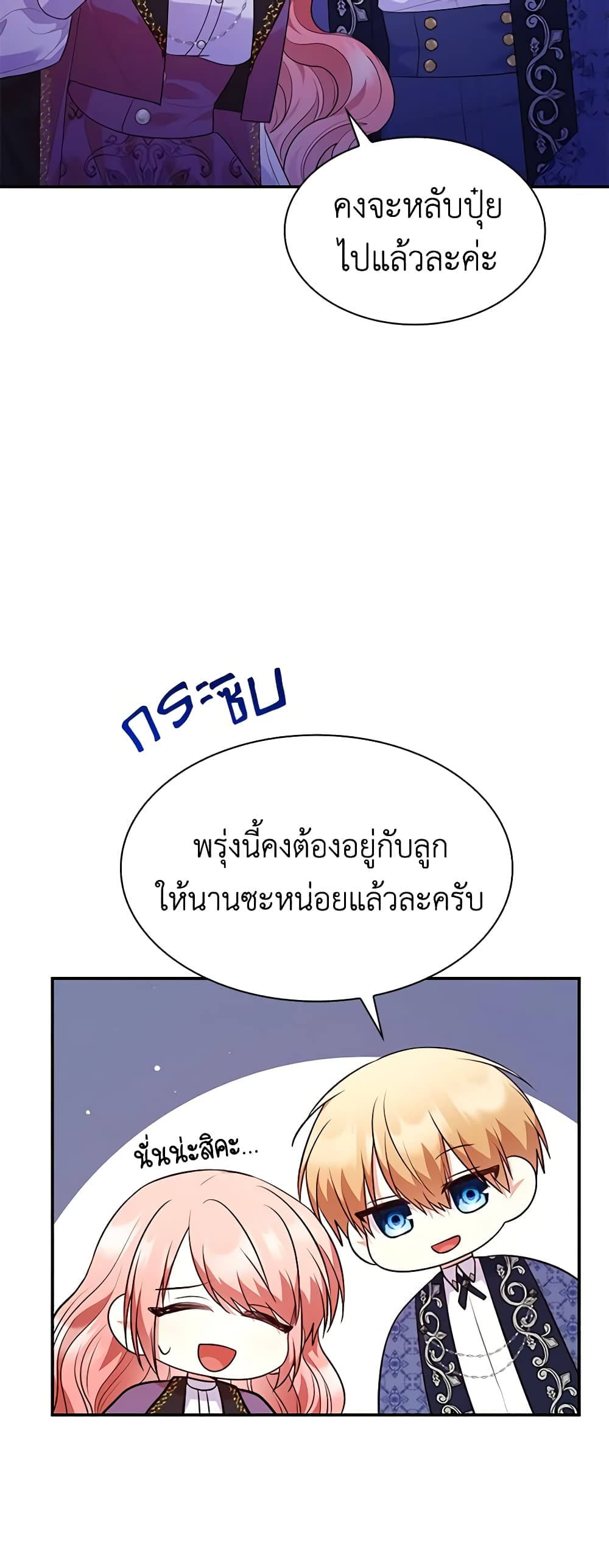 อ่านการ์ตูน I’m a Villainess But I Became a Mother 67 ภาพที่ 39