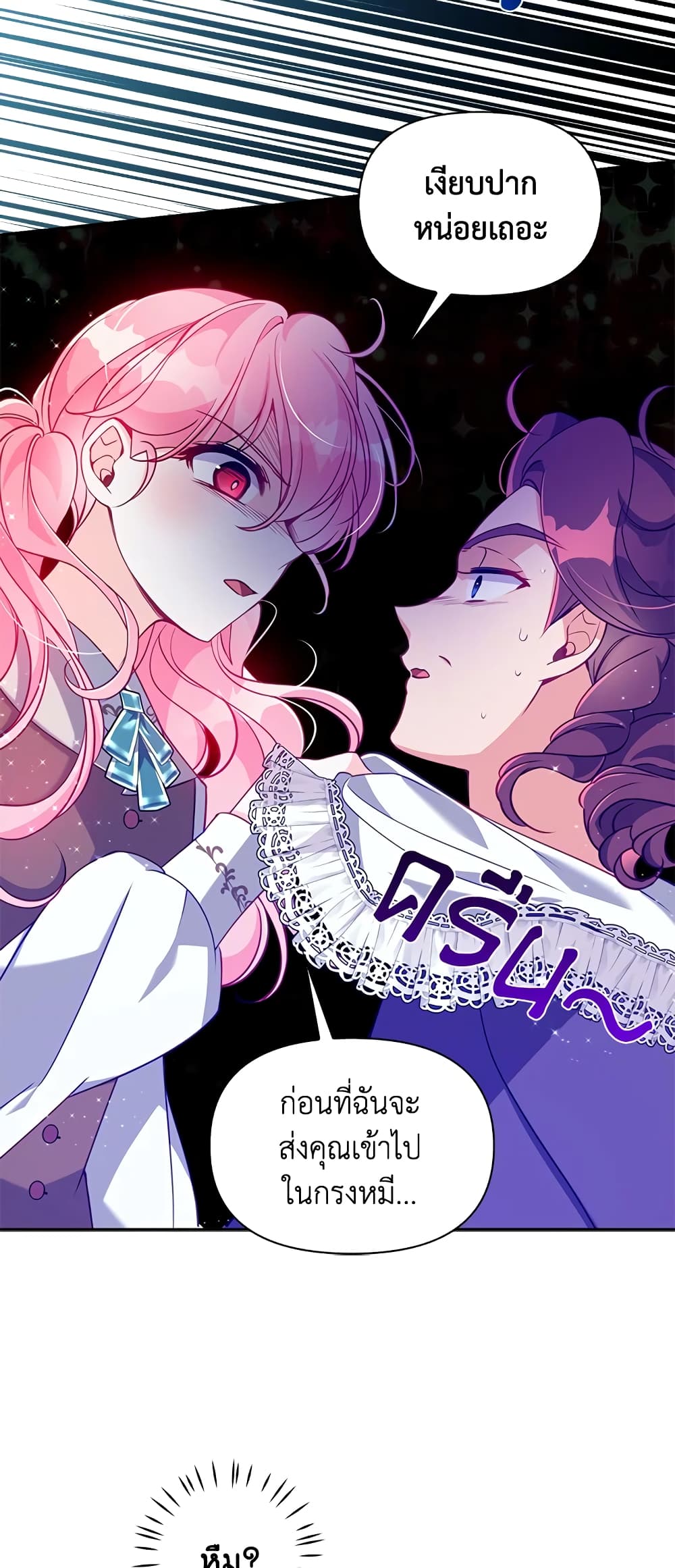 อ่านการ์ตูน The Precious Sister of The Villainous 55 ภาพที่ 35