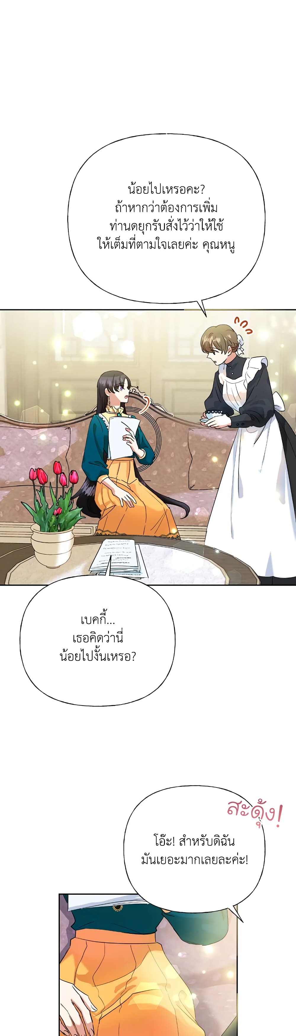 อ่านการ์ตูน Today the Villainess Has Fun Again 5 ภาพที่ 26