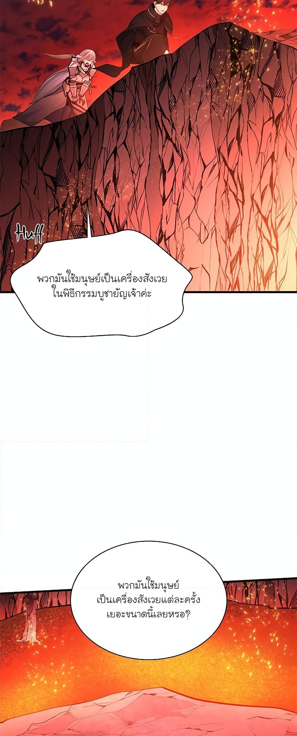 อ่านการ์ตูน The Tutorial is Too Hard 167 ภาพที่ 58