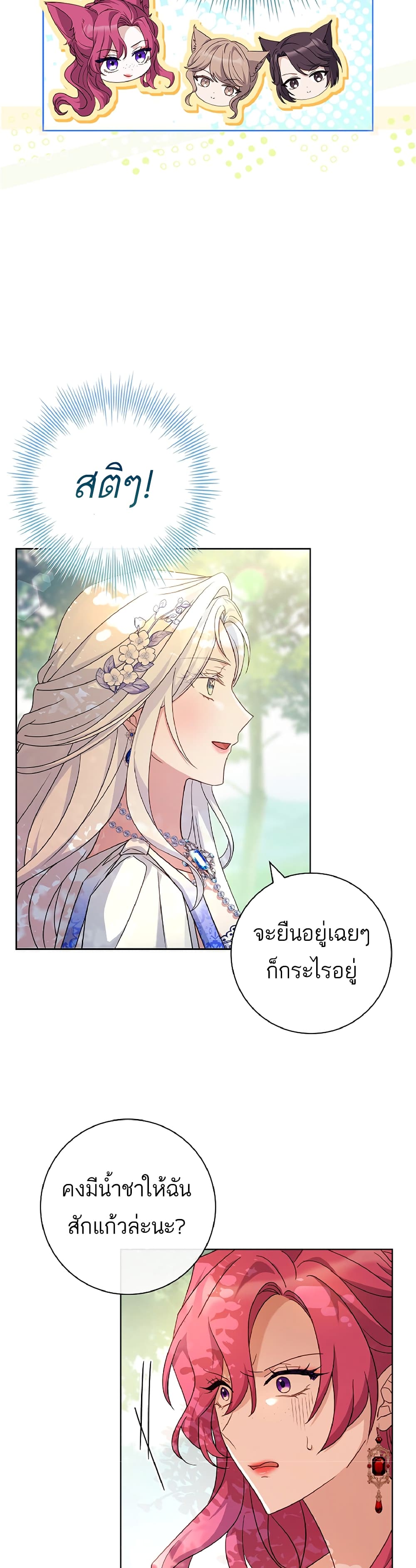 อ่านการ์ตูน Honey, Why Can’t We Get a Divorce? 7 ภาพที่ 25