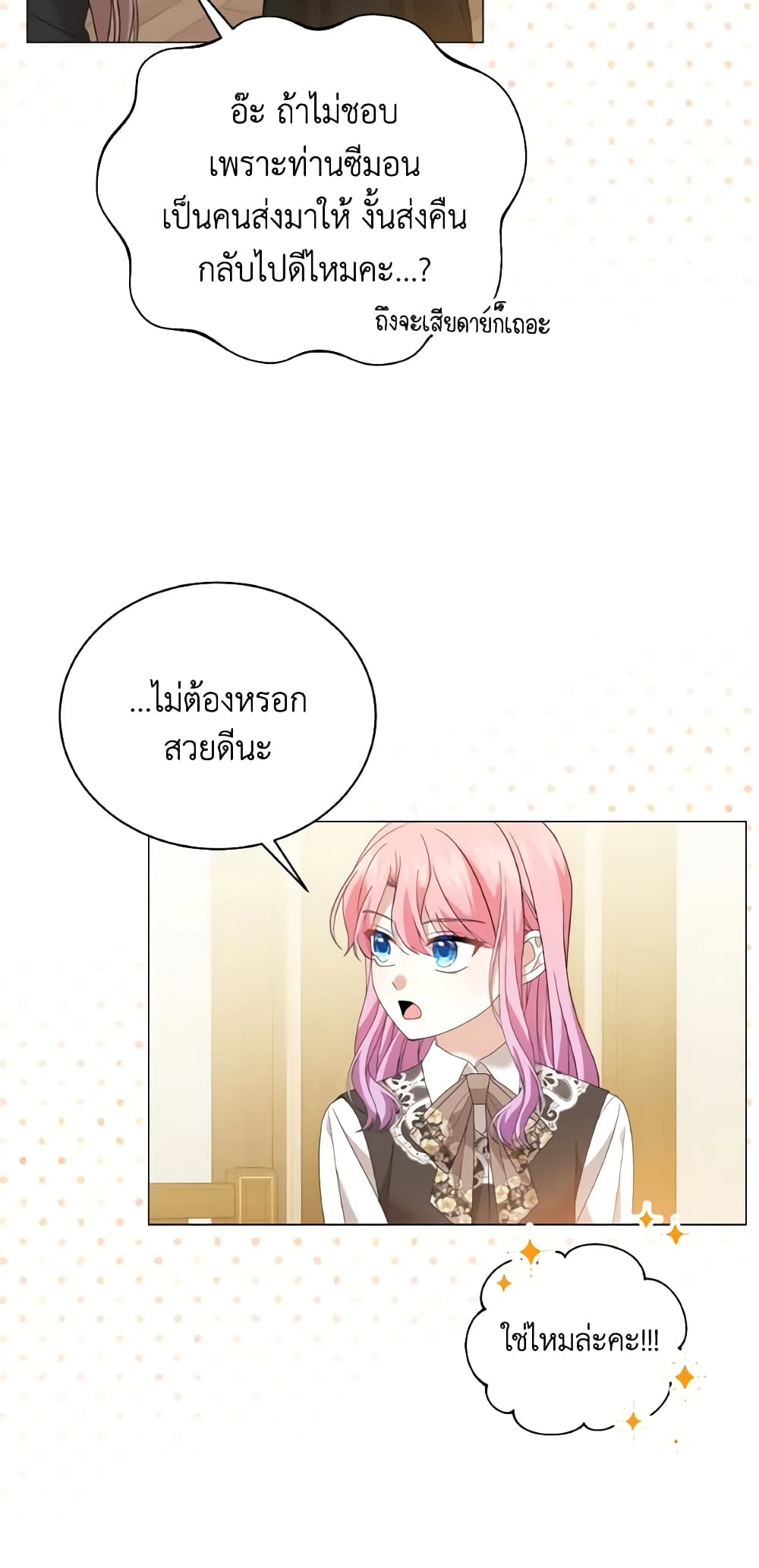 อ่านการ์ตูน The Little Princess Waits for the Breakup 23 ภาพที่ 63