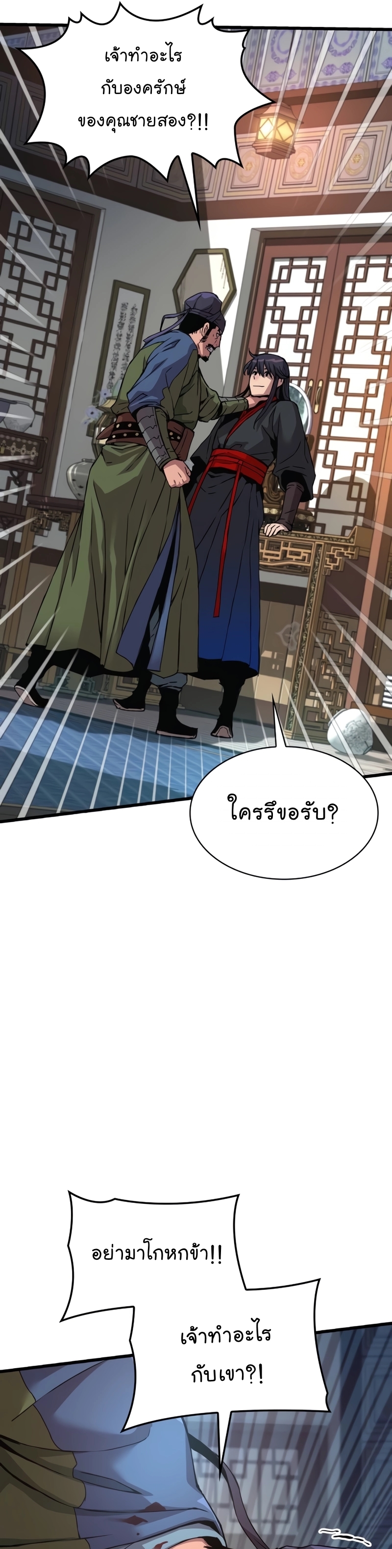 อ่านการ์ตูน Myst, Might, Mayhem 17 ภาพที่ 7