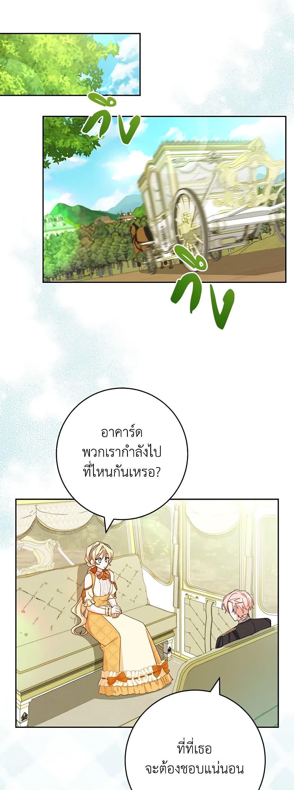 อ่านการ์ตูน Please Treat Your Friends Preciously 50 ภาพที่ 14