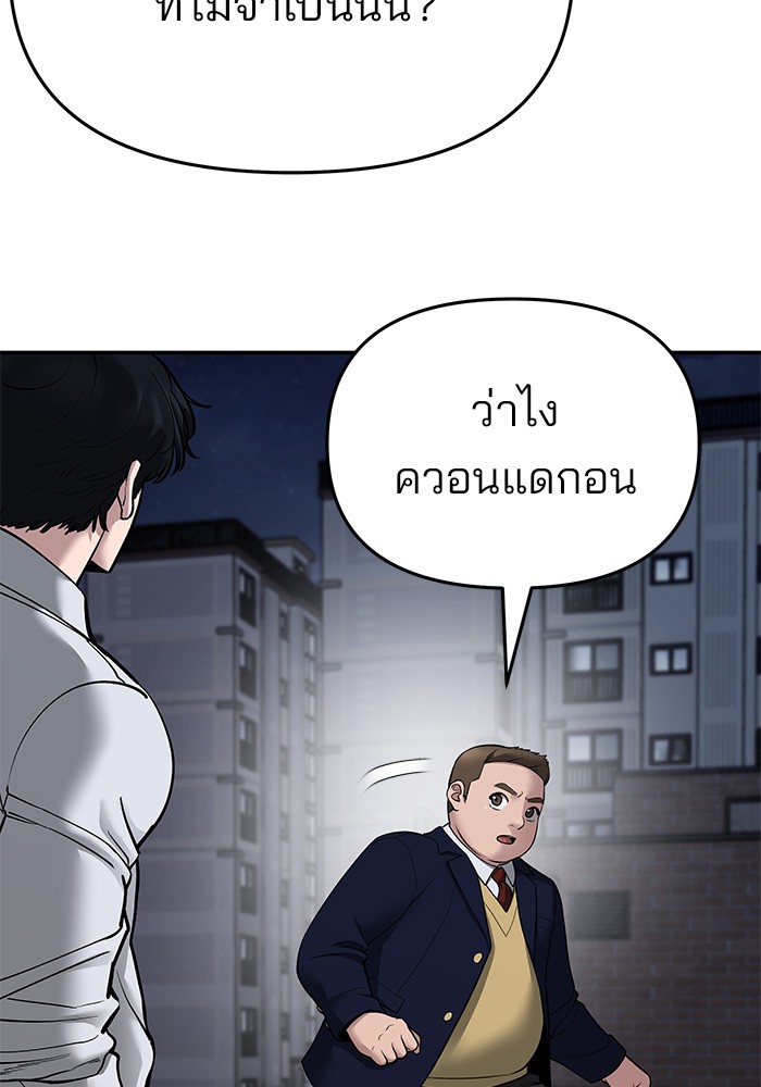 อ่านการ์ตูน The Bully In-Charge 74 ภาพที่ 47