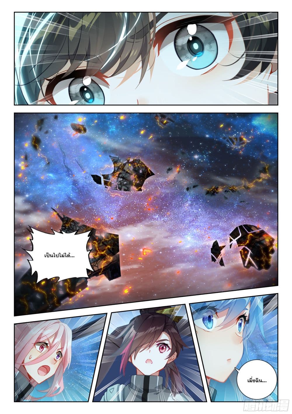 อ่านการ์ตูน Douluo Dalu IV 407 ภาพที่ 17