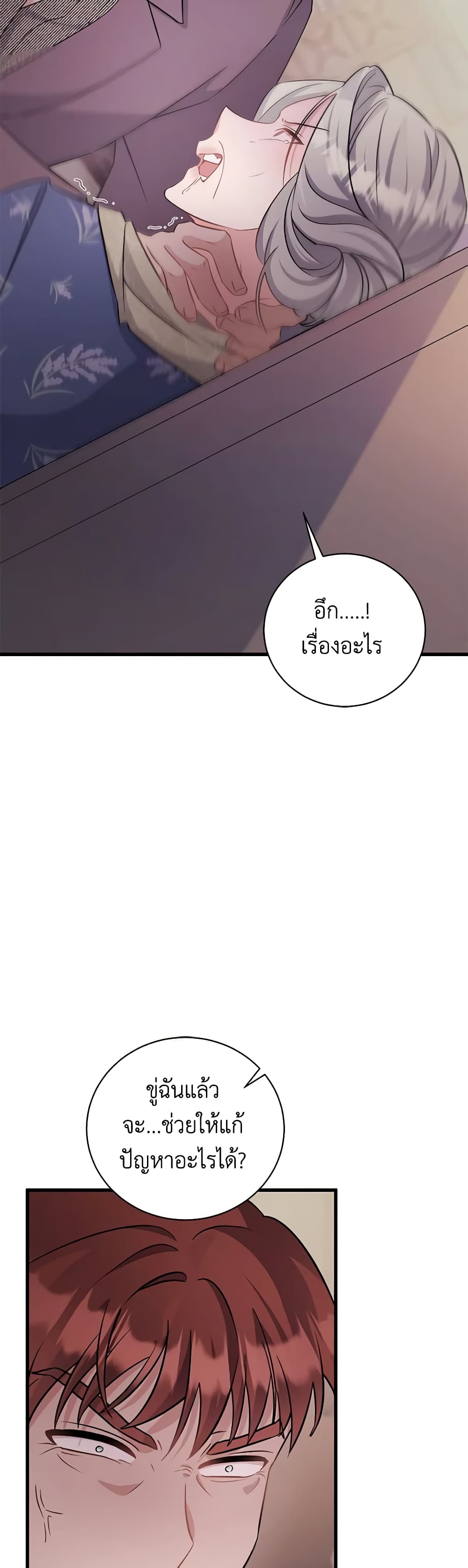 อ่านการ์ตูน I’m Sure It’s My Baby 40 ภาพที่ 11