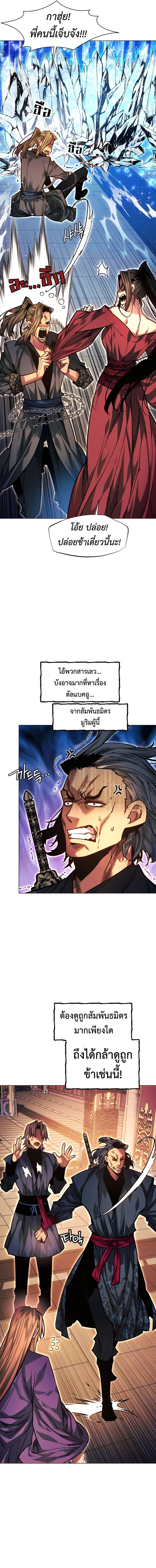 อ่านการ์ตูน A Modern Man Who Got Transmigrated Into the Murim World 102 ภาพที่ 2