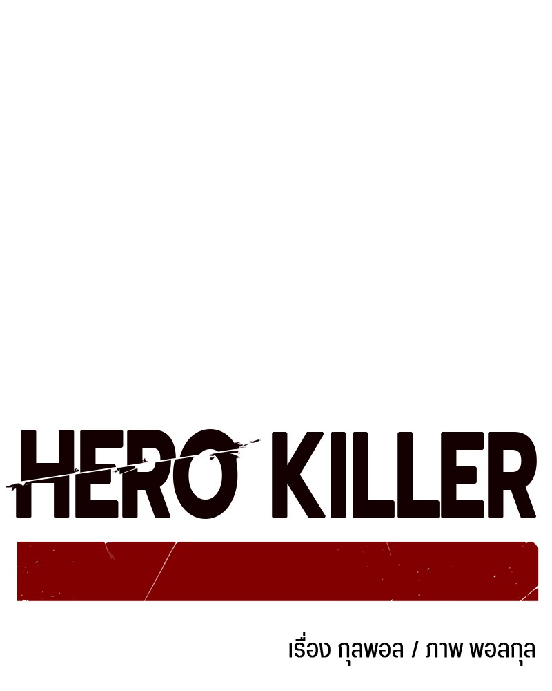 อ่านการ์ตูน HERO KILLER 28 ภาพที่ 75