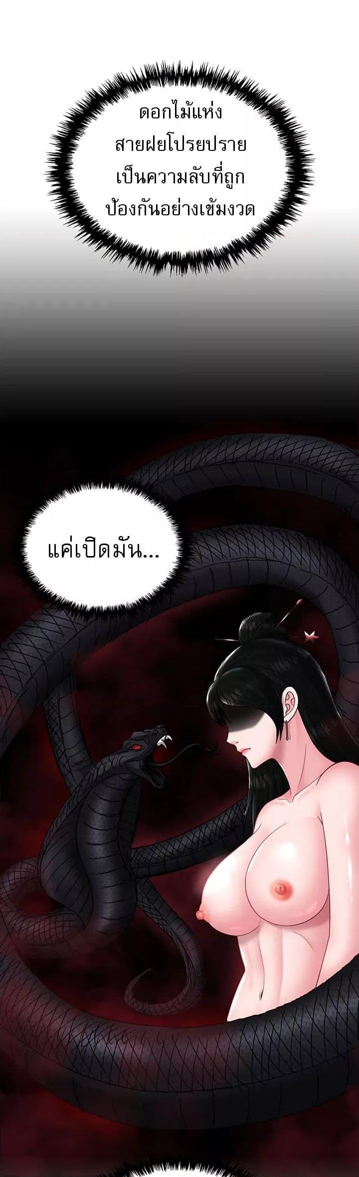 อ่านการ์ตูน I Ended Up in the World of Murim 23 ภาพที่ 51