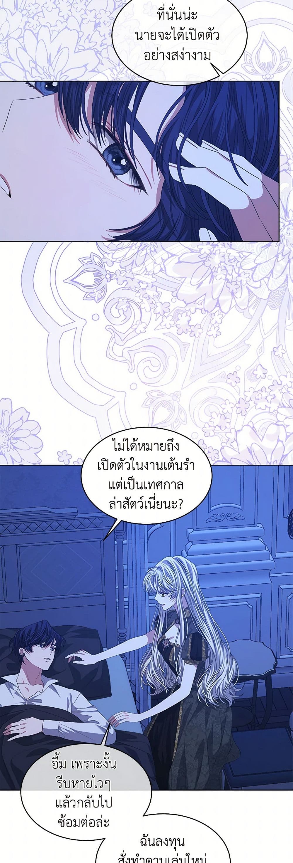 อ่านการ์ตูน I’m Tired of Novel Transmigration 62 ภาพที่ 17