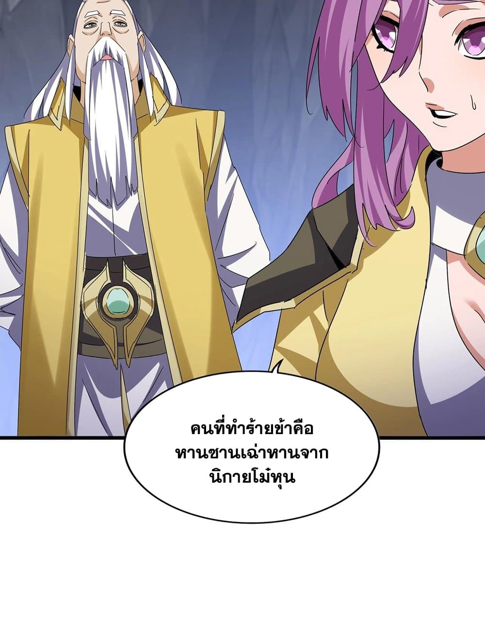 อ่านการ์ตูน Magic Emperor 555 ภาพที่ 15