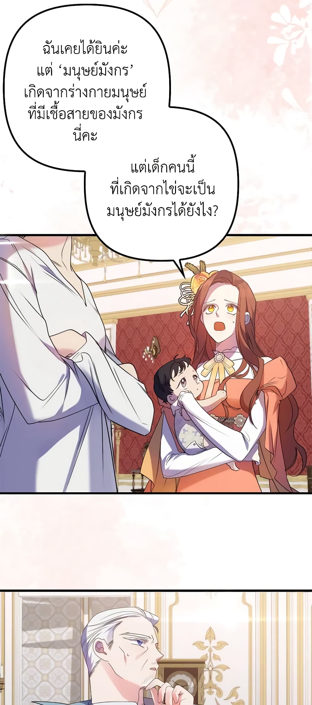 อ่านการ์ตูน I’m Dead, But the Hero Went Crazy 7 ภาพที่ 19