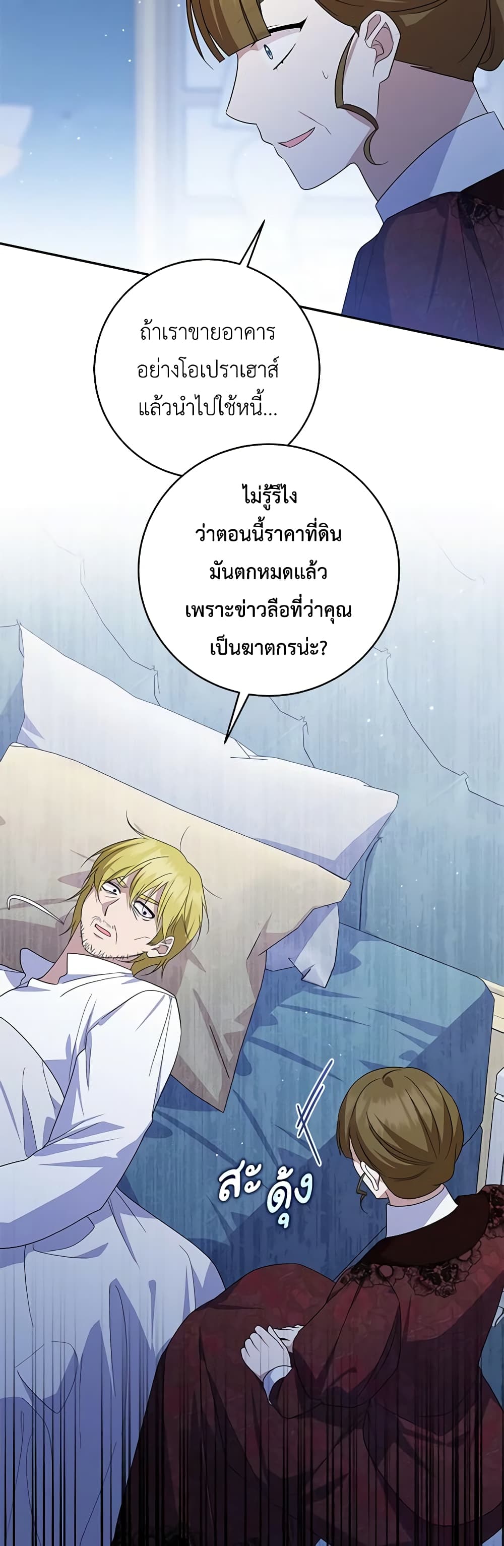 อ่านการ์ตูน Please Support My Revenge 75 ภาพที่ 12