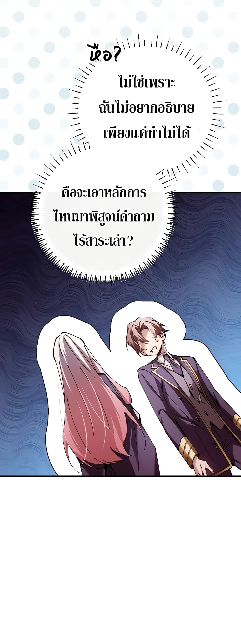 อ่านการ์ตูน Magic Academy’s Genius Blinker 14 ภาพที่ 16