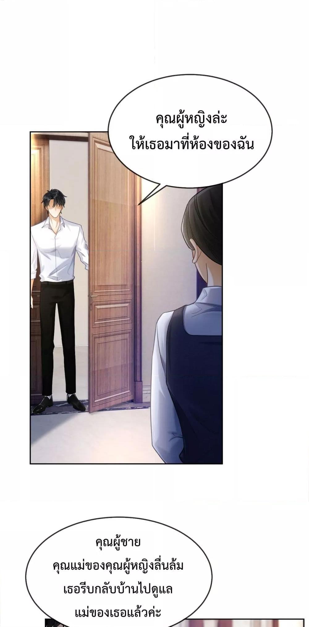 อ่านการ์ตูน Billionaire CEO’S Substitute Wife 13 ภาพที่ 16