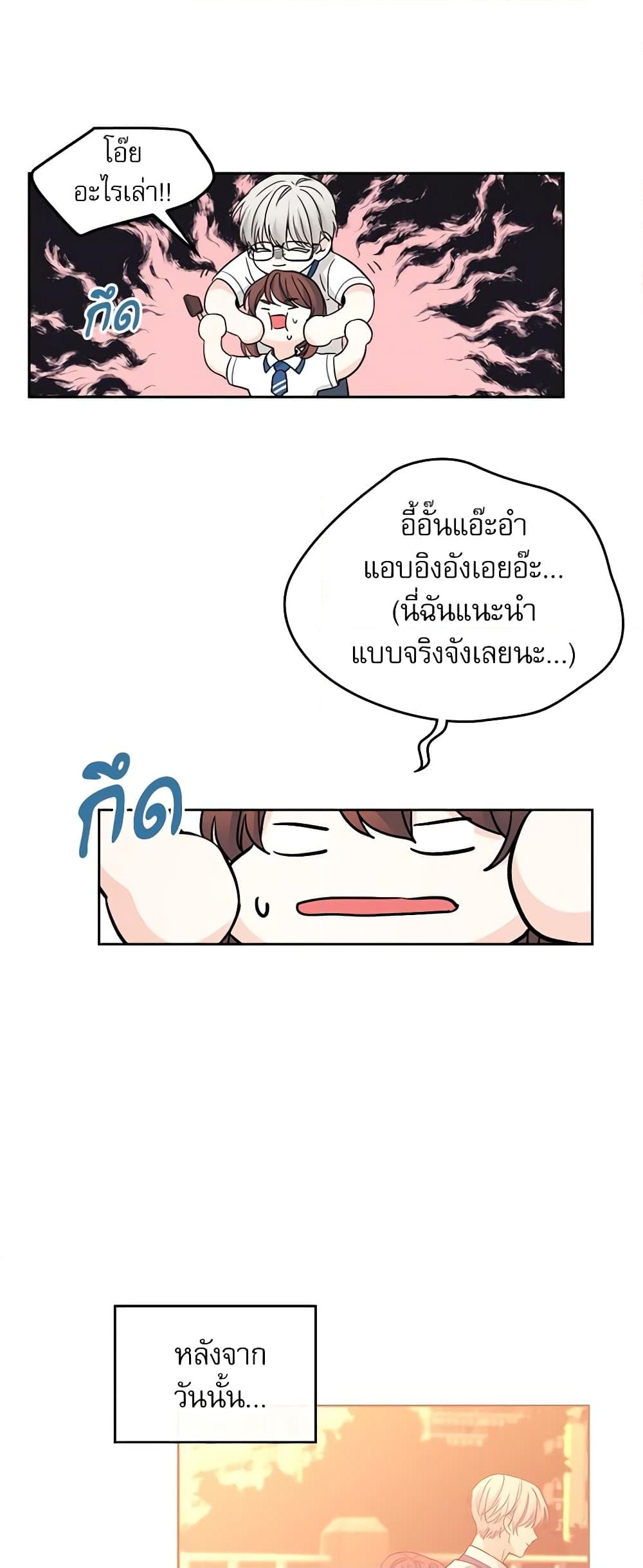 อ่านการ์ตูน My Life as an Internet Novel 100 ภาพที่ 6