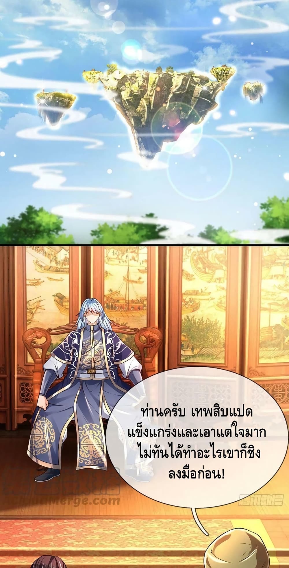 อ่านการ์ตูน Opening to Supreme Dantian 131 ภาพที่ 10