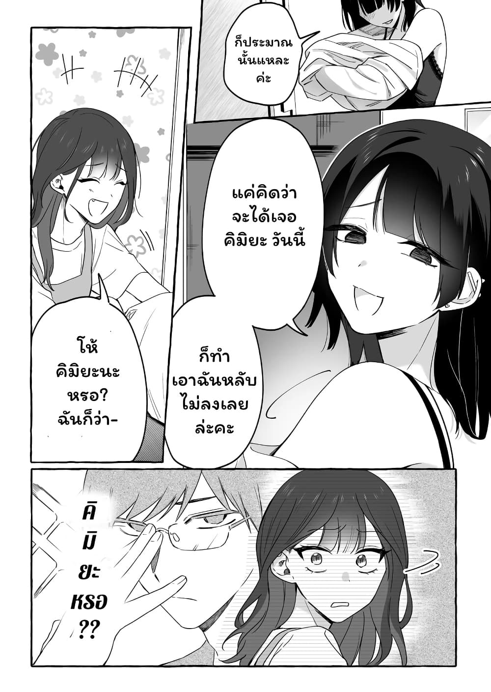 อ่านการ์ตูน Damedol to Sekai ni Hitori Dake no Fan 17 ภาพที่ 9