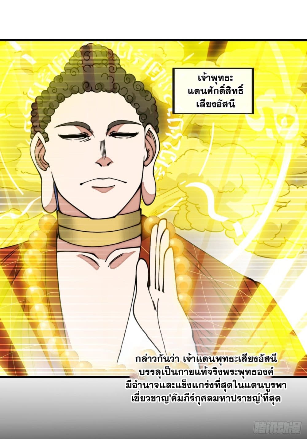 อ่านการ์ตูน I’m Really Not the Son of Luck 125 ภาพที่ 36