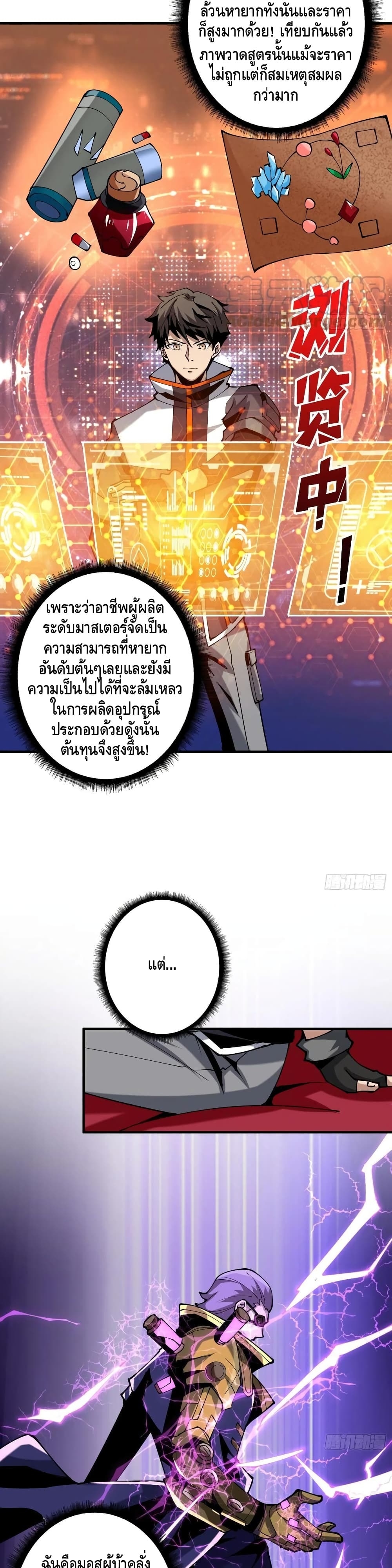 อ่านการ์ตูน King Account at the Start 111 ภาพที่ 10