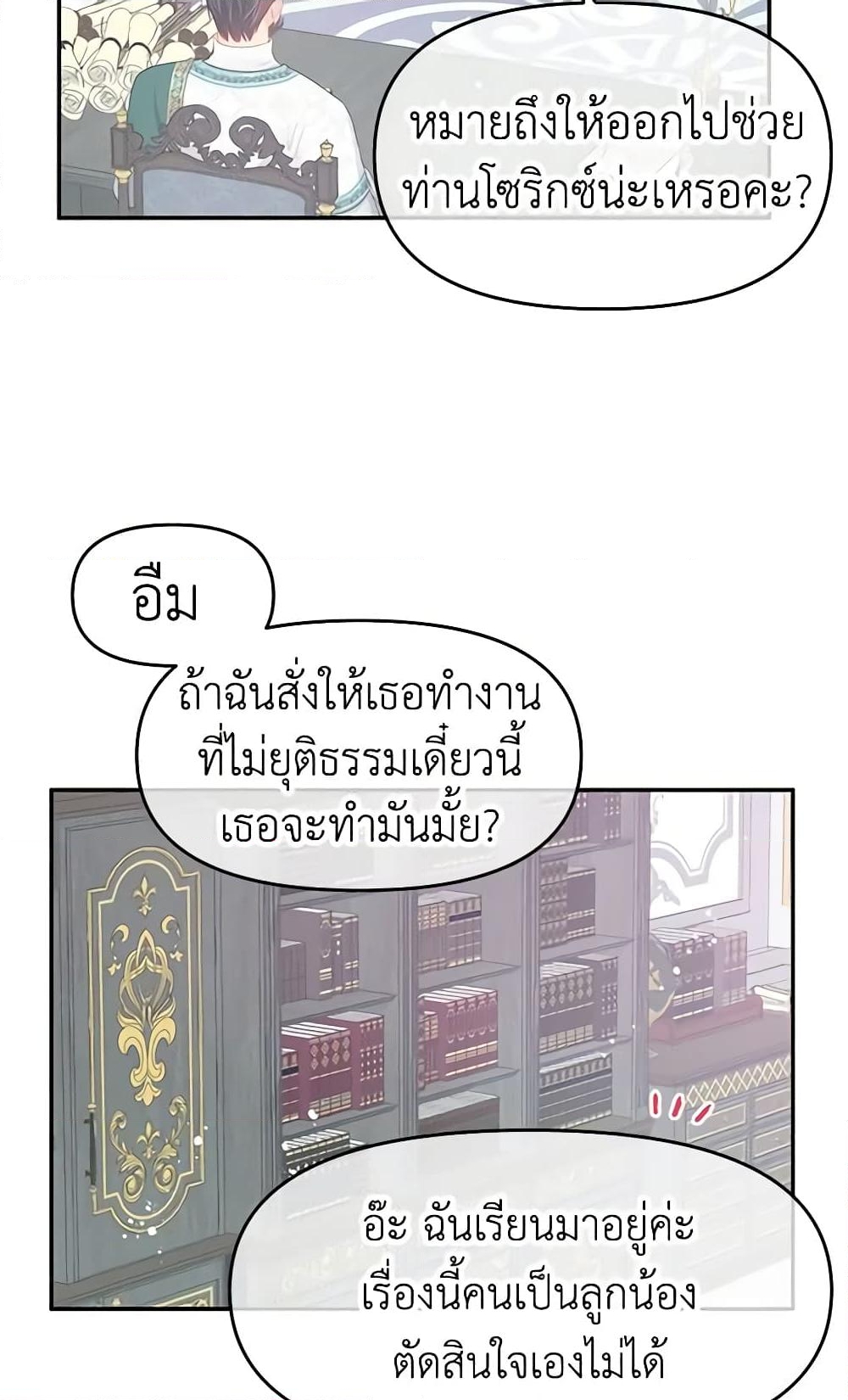 อ่านการ์ตูน Don’t Concern Yourself With That Book 23 ภาพที่ 25